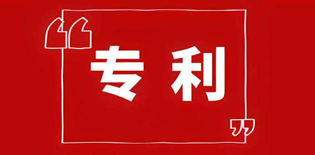 專利公布和專利授權有什么區(qū)別