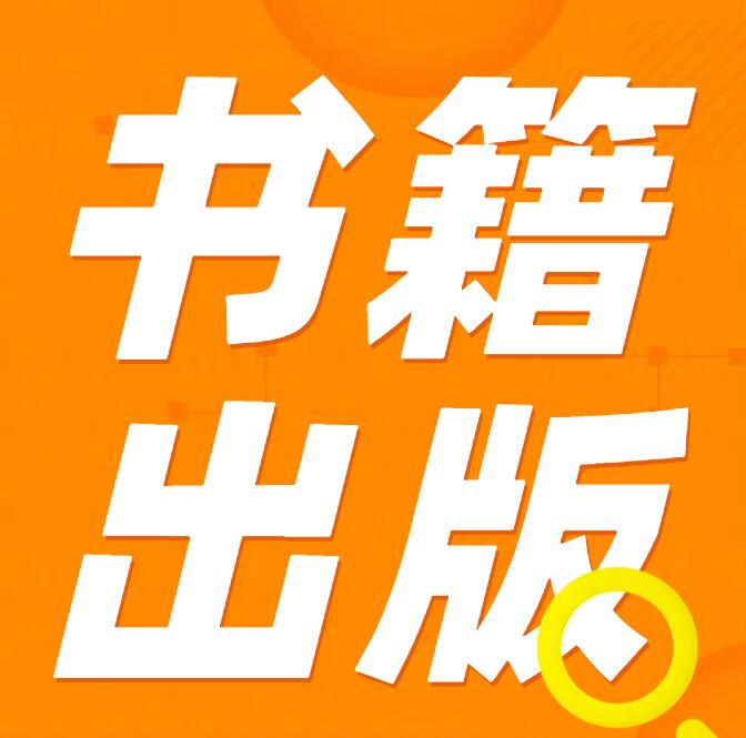 書號(hào)下來了書多久能出版