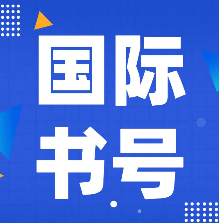 國際書號有cip嗎