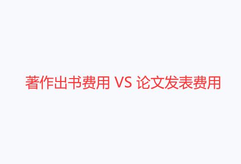 費用對比
