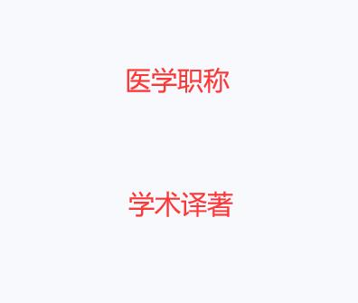 醫(yī)學(xué)譯著