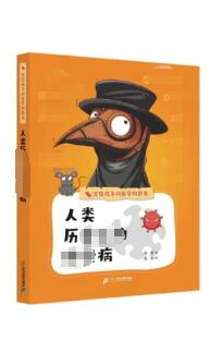 《人類歷****病》成功出版