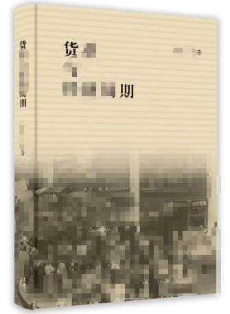 經(jīng)濟(jì)學(xué)著作新書