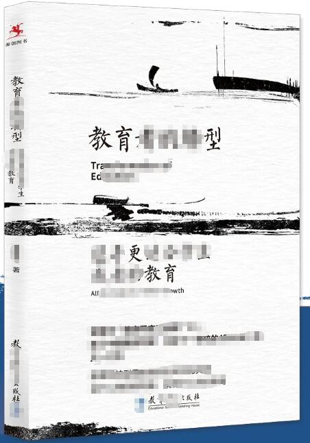 教育學(xué)著作出版