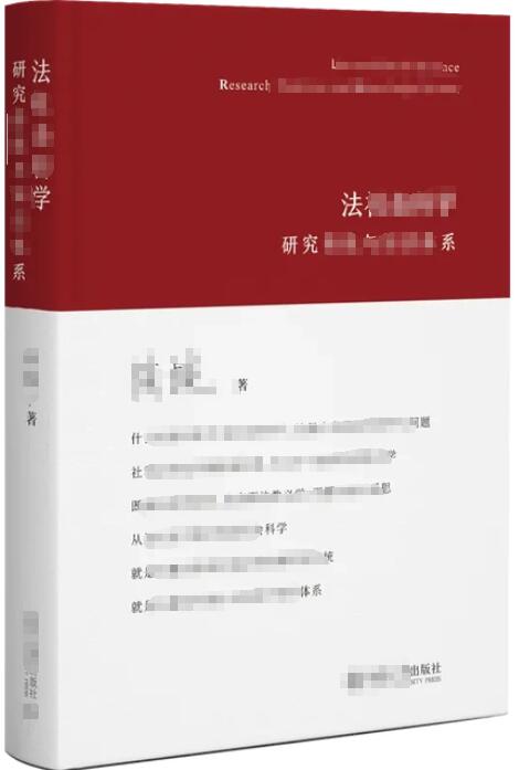 法律法學(xué)領(lǐng)域著作出版