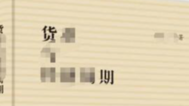 經(jīng)濟(jì)學(xué)著作新書(shū)《貨***周