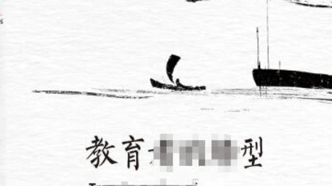 教育學(xué)著作《教育***更適