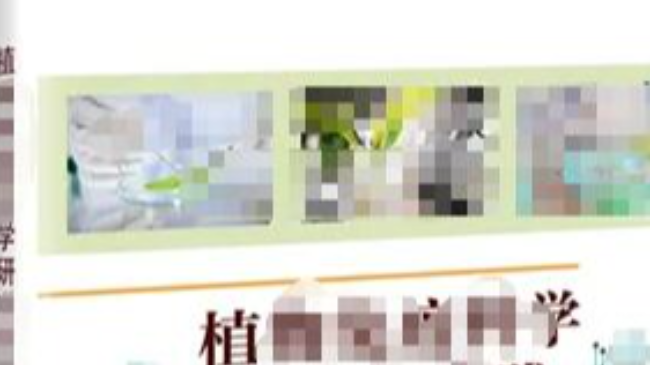 農(nóng)業(yè)領(lǐng)域著作《植物***學(xué)