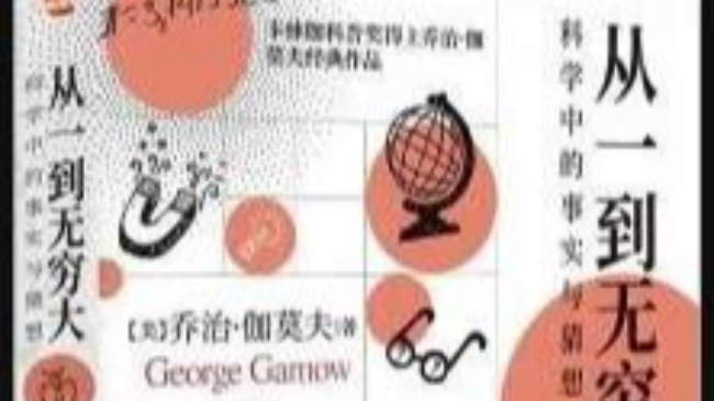 自然科學(xué)類(lèi)圖書(shū)好書(shū)分享