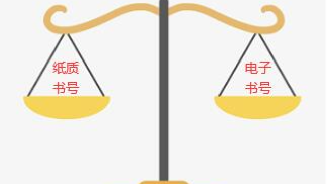 紙質(zhì)書號(hào)<font color='red'>出書</font>貴還是電子