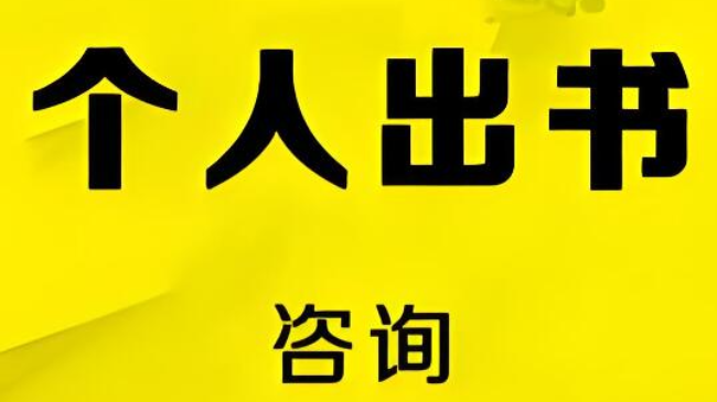 <font color='red'>出書</font>新手必看！一本書從