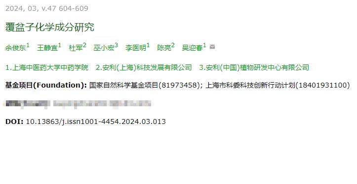 覆盆子化學(xué)成分研究