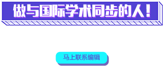 做與國(guó)際學(xué)術(shù)同步的人！